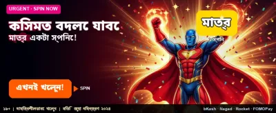 আপনার ভাগ্য বদলান আজই!