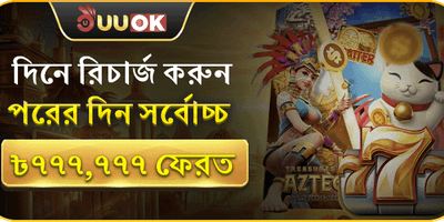 ভিআইপি সাপ্তাহিক ক্যাশব্যাক বোনাস promotion banner