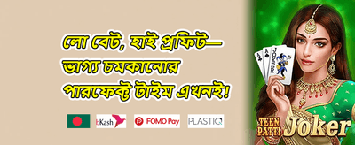 ১০০% প্রথম ডিপোজিট ম্যাচ বোনাস promotion banner